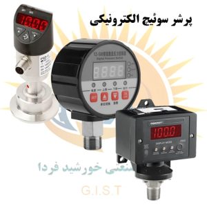 پرشر سوئیچ الکترونیکی