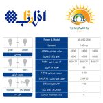 لامپ ال ای دی حبابی 25 وات افراتاب ، مدل AF-A95-25W - Image 7