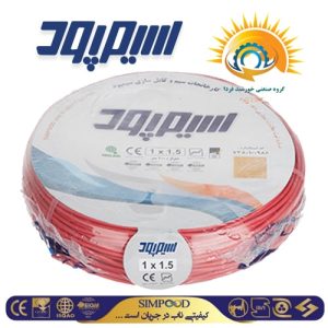 سیم افشان سایز 1.5×1 مناسب سیم‌کشی ساختمان رنگ قرمز