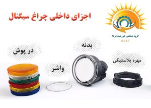 ساختمان داخلی چراغ سیگنال